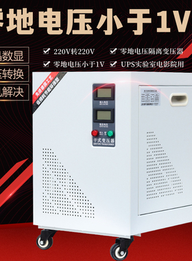 单相隔离变压器220V变220V零地电压小于1V电影院实验室UPS质谱仪