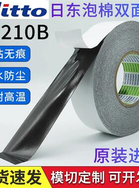 NITTO日东57210B 超薄黑色PE泡棉胶带 耐高温IPX7防水0.1 mm厚