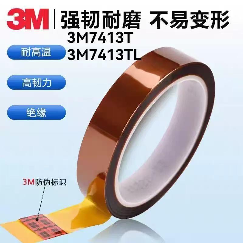 3m7413T聚酰亚胺薄膜胶带金手指 茶色绝缘防焊耐高温线路板不残胶