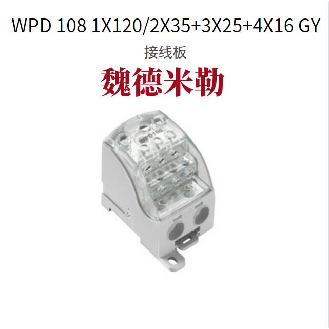 魏德米勒 WPD 108 1X120/2X35+3X25+4X16 GY 接线板 1562100000