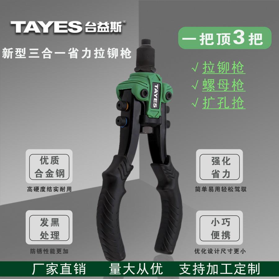 台益斯厂家直销新型三合一省力拉铆枪铆螺母枪扩孔枪三枪合一