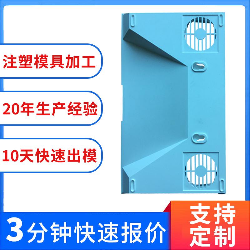 定制加工开模注塑塑料模具 日用品电器外壳精密注塑模具制造开发
