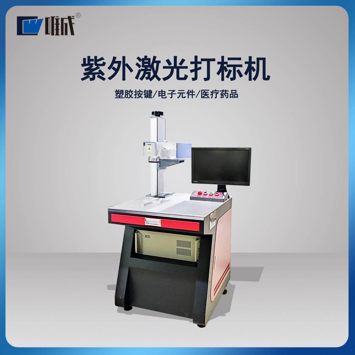 紫外激光镭雕机塑胶芯片陶瓷塑料外壳玻璃杯汽车内饰3D镭雕机,机械设备,印刷设备,淘宝优惠券,粉丝福利购,淘宝优惠卷