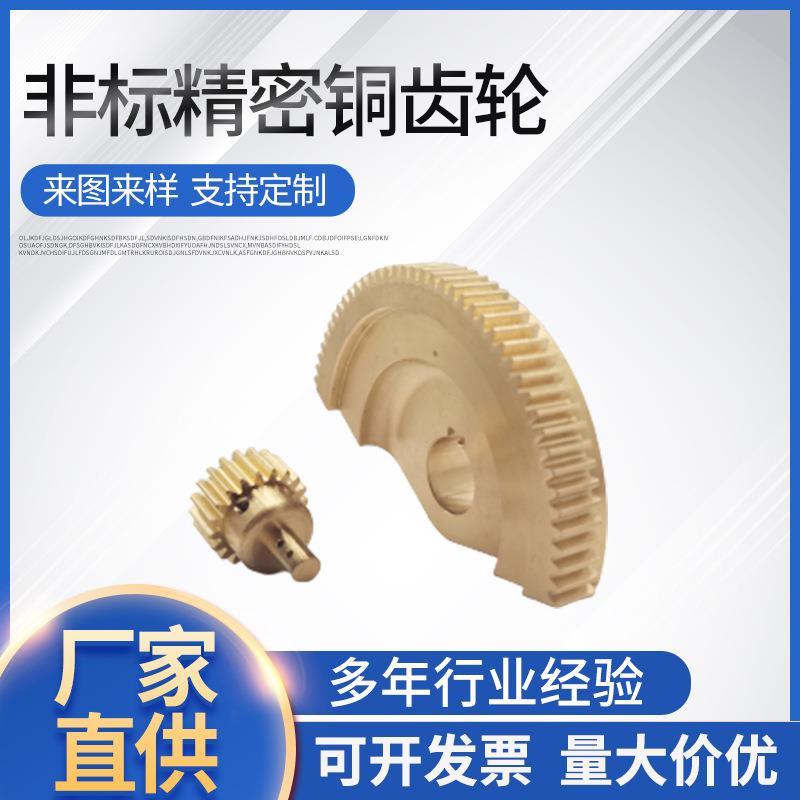 精密小模数机械铜齿轮电动指甲刀金属不锈钢非标传动齿轮生产加工