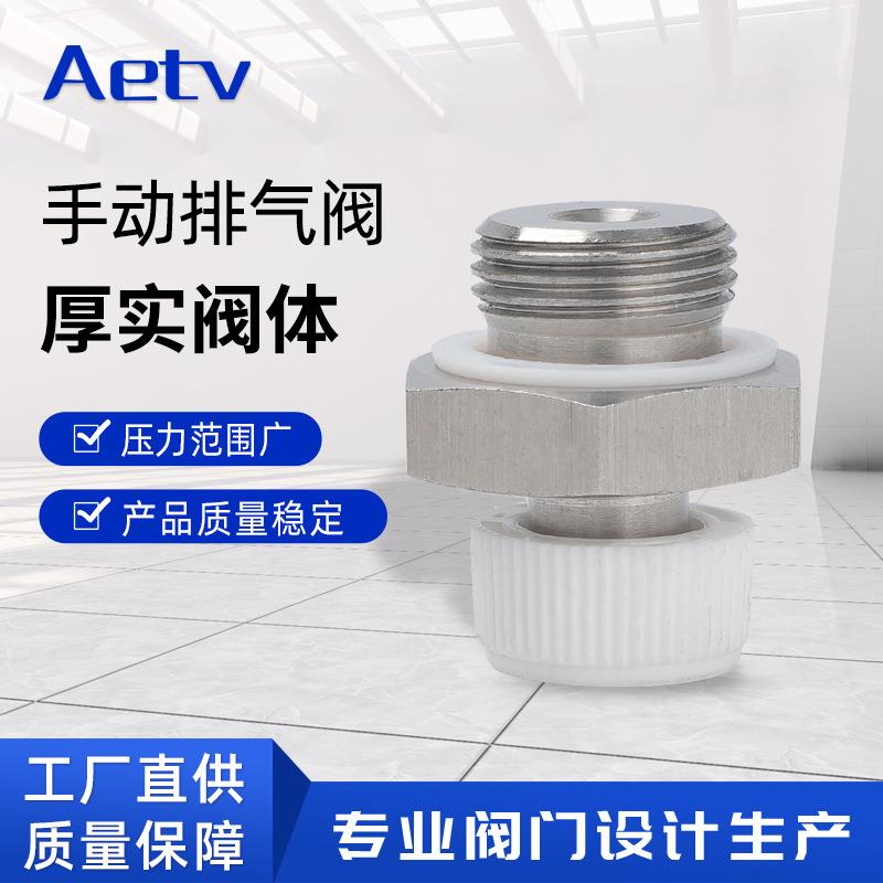 A195不锈钢手动排气阀A195L/A195LS排气阀门1/4 3/8 1/2寸