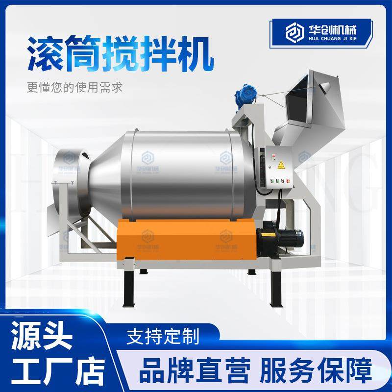 不锈钢滚筒搅拌机 卧式食品八宝粥混合机 翻斗葡萄糖粉搅拌设备,清洗/食品/商业设备,食品搅拌机,淘宝优惠券,粉丝福利购,淘宝优惠卷