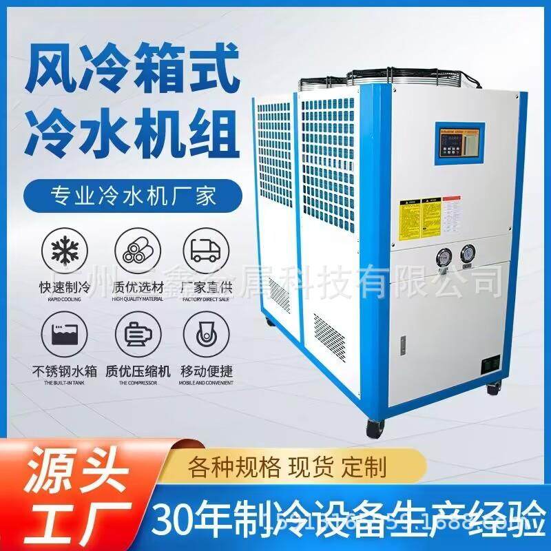 风冷式低温冷水机组 10HP工业冷水机 机械冷却降温制冷机 耗能小,机械设备,涂装设备,淘宝优惠券,粉丝福利购,淘宝优惠卷