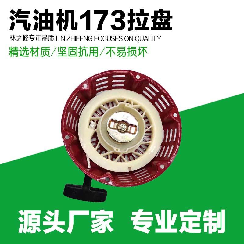 3千瓦3.5KW汽油发电机手拉启动盘器GX270 汽油173/177拉盘