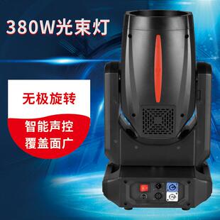 380W光束摇头灯圈宴会厅旋转摇头灯演出光速射灯舞台婚礼灯现场光