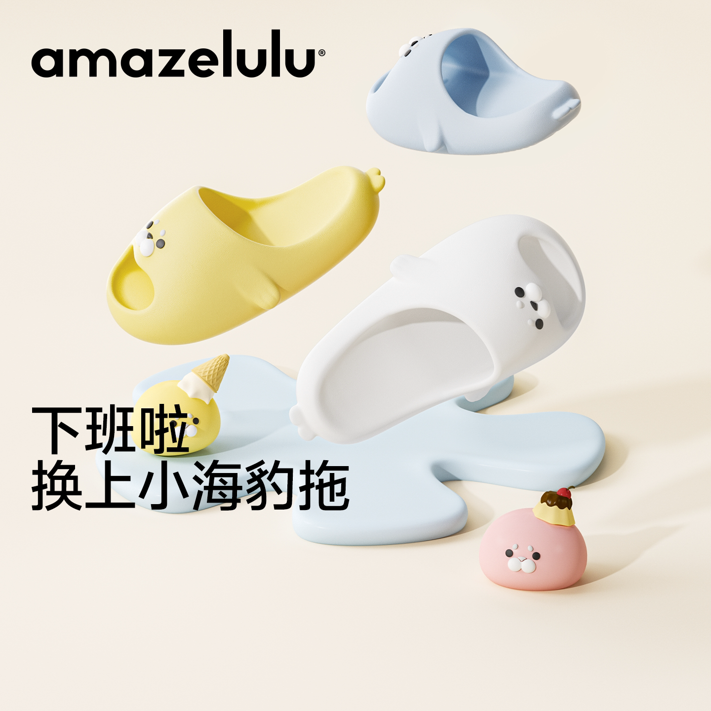 amazelulu可爱小海豹拖鞋情侣家居一对室内eva防滑防臭凉拖鞋女款