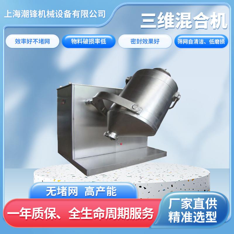 高速三维混合机 粉料机粉末颗粒混合机色素粉混合机工厂