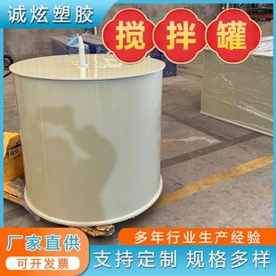 PP反应釜PP搅拌槽配药罐化工桶 PP搅拌桶加工PPH搅拌罐塑料搅拌釜