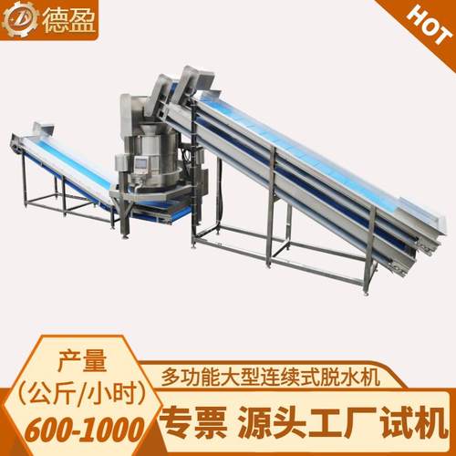 全自动连续式脱水机大型果蔬离心甩干机白菜玫瑰包菜土豆丝沥水机