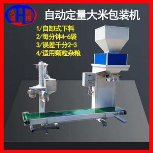 50kg封口用自动定量大米包装 自动定量大米包装 机 杂粮分装 25kg