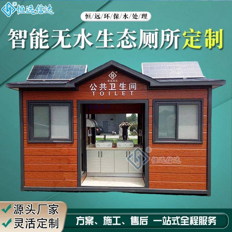 定制户外无水移动厕所景区公共生态免水环保洗手间微生物降解公园
