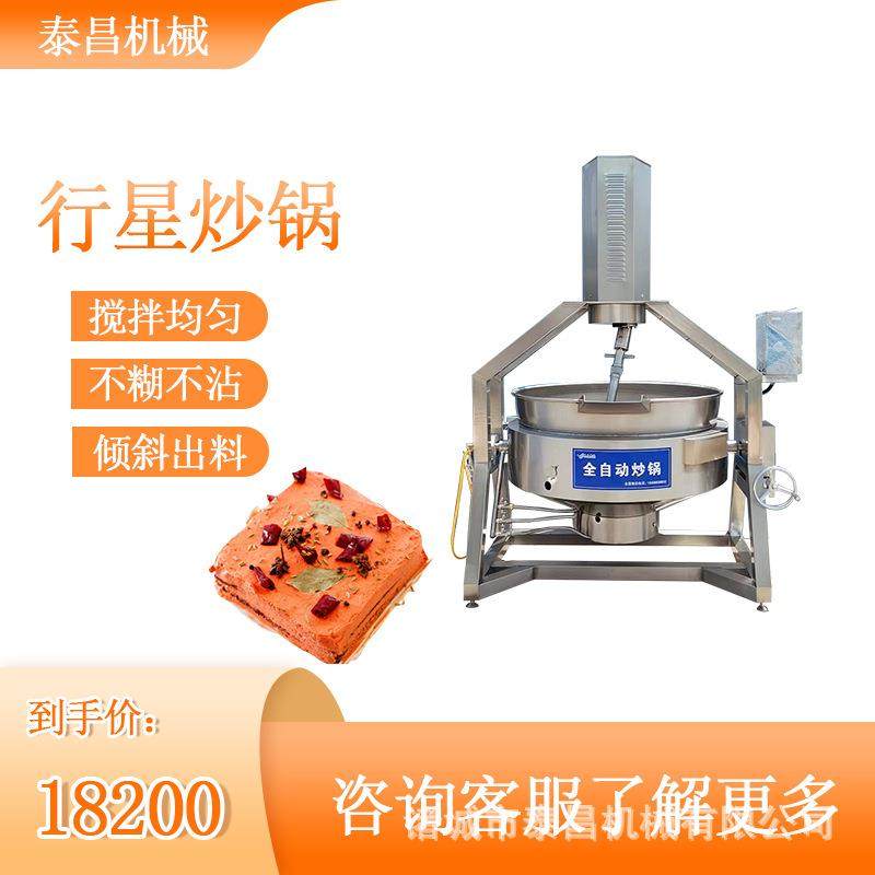 蓝莓酱行星搅拌炒锅麻辣香锅酱搅拌锅八宝粥熬制夹层锅胡豆炒料机