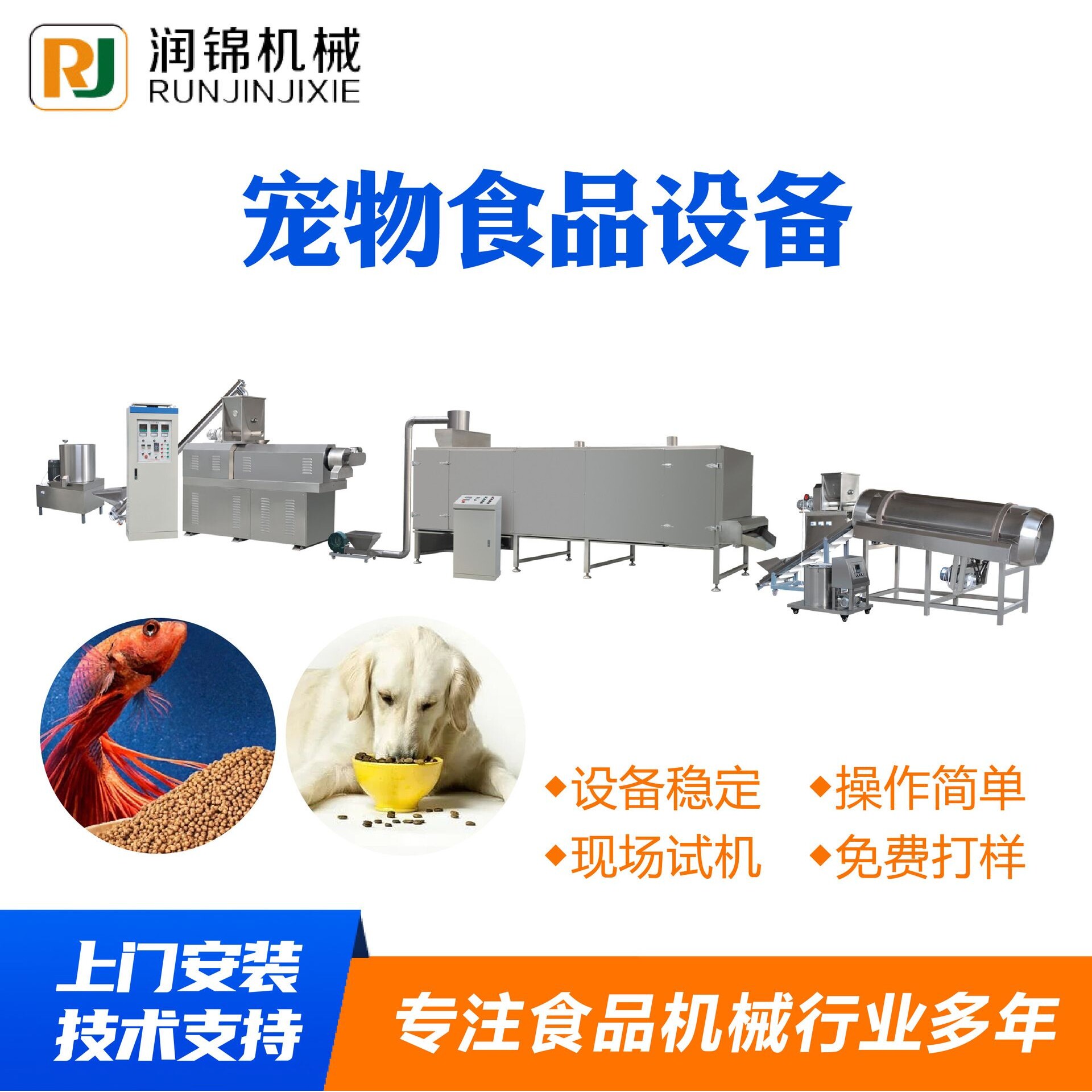 宠物食品设备狗粮猫粮鱼饲料加工机械实力厂家宠物食品设备