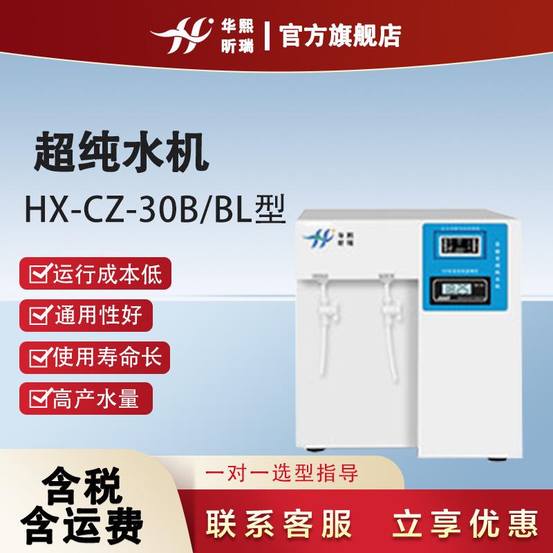 实验室超纯水纯水机 反渗透技术超纯化水处理设备 超纯水机