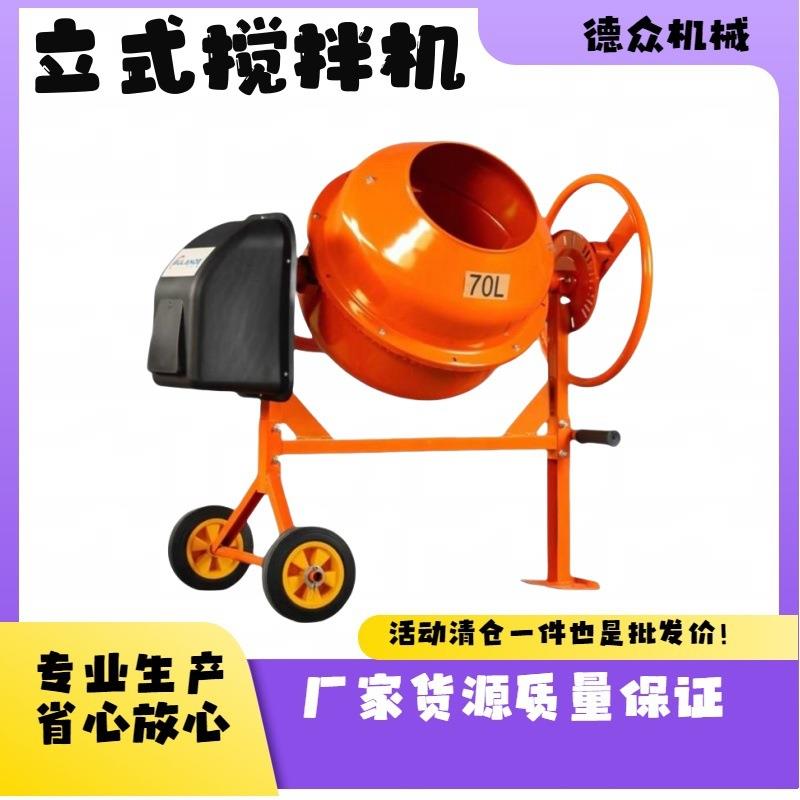 小型立式电动混凝土砂浆机 水泥饲料鼓筒多功能搅拌机