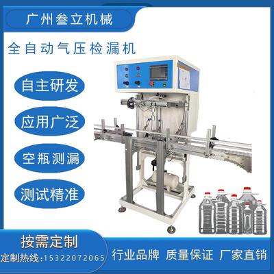 自动高速追随式瓶子测漏机空瓶酱油瓶追随式检漏机单工位捡漏设备