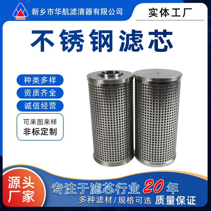 不锈钢汽轮机滤芯 141x280折叠滤网油泵液压油滤芯机床注塑机滤芯