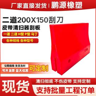 聚氨酯刮刀二道200x150皮带清扫器刮板传送带刮料器聚氨酯刮沙板