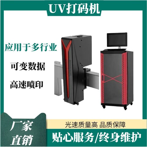 日化行业激光打标机喷码机全自动UV紫光镭雕机蓝牙耳机激光打码机