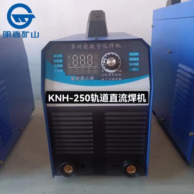 550V矿用KNH250架线式轨道直流电焊机
