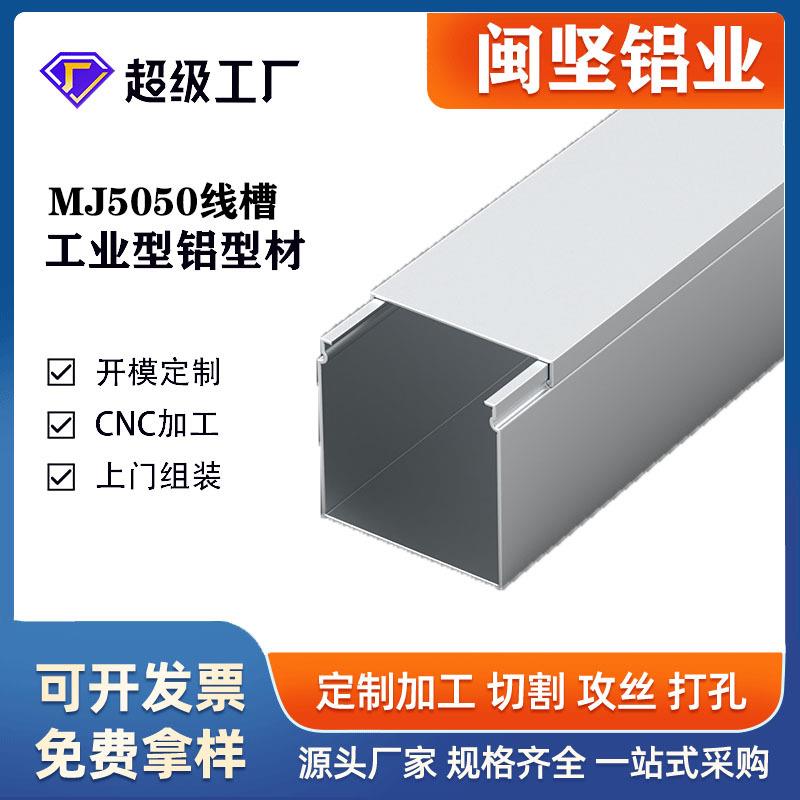工业铝型材5050方型铝合金线槽工业桥架电缆线槽外盖式银白氧化