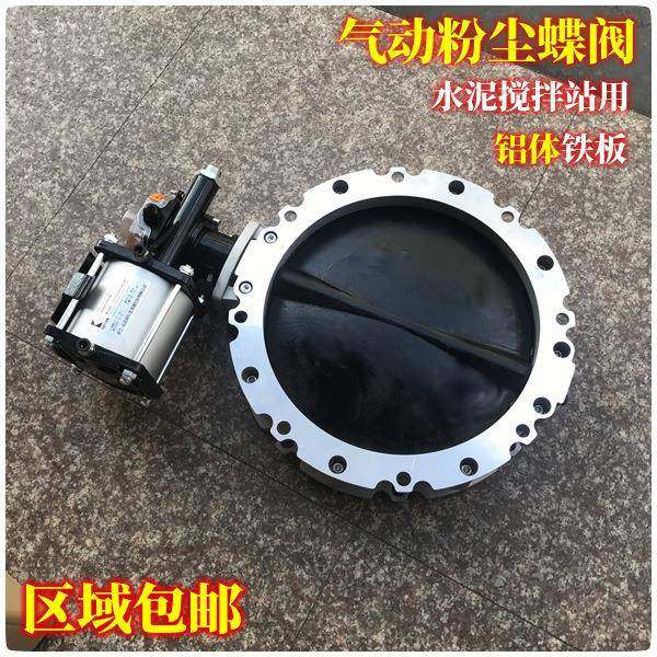 气动粉体蝶阀 粉尘粉料水泥料仓蝴蝶阀 铝合金体铸铁板 双 单法兰,五金/工具,其他阀门,淘宝优惠券,粉丝福利购,淘宝优惠卷