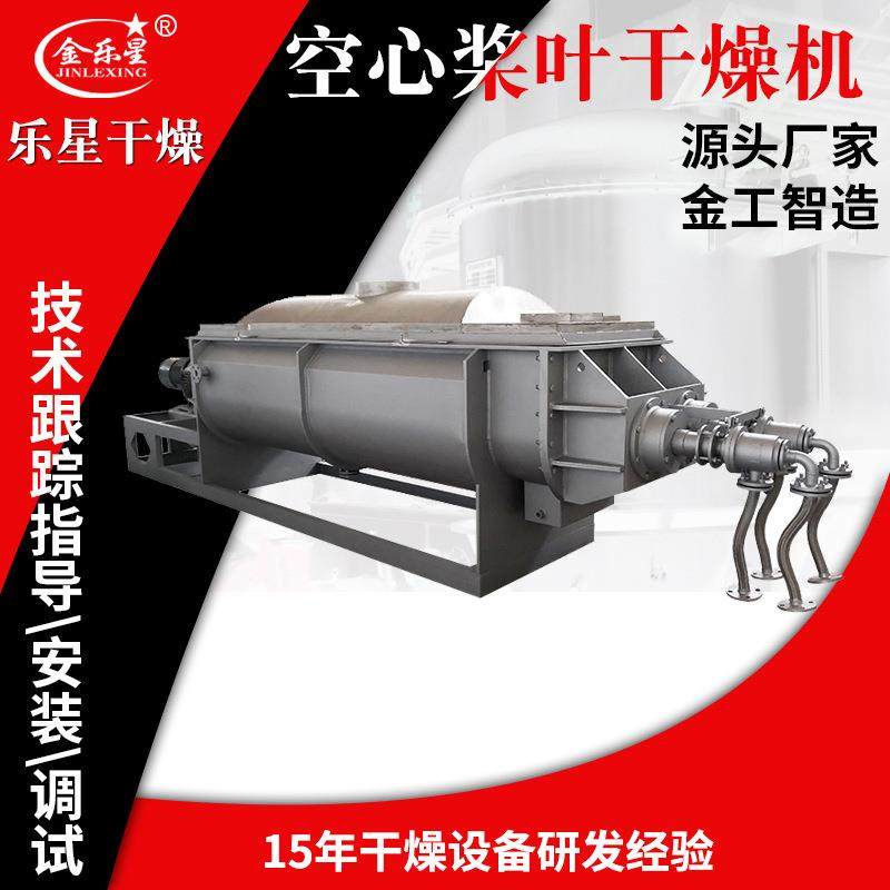 小苏打烘干设备 化工白炭空心桨叶干燥机 农产品鱼粉桨叶干燥机,机械设备,干燥机/干燥箱/烘干机,淘宝优惠券,粉丝福利购,淘宝优惠卷