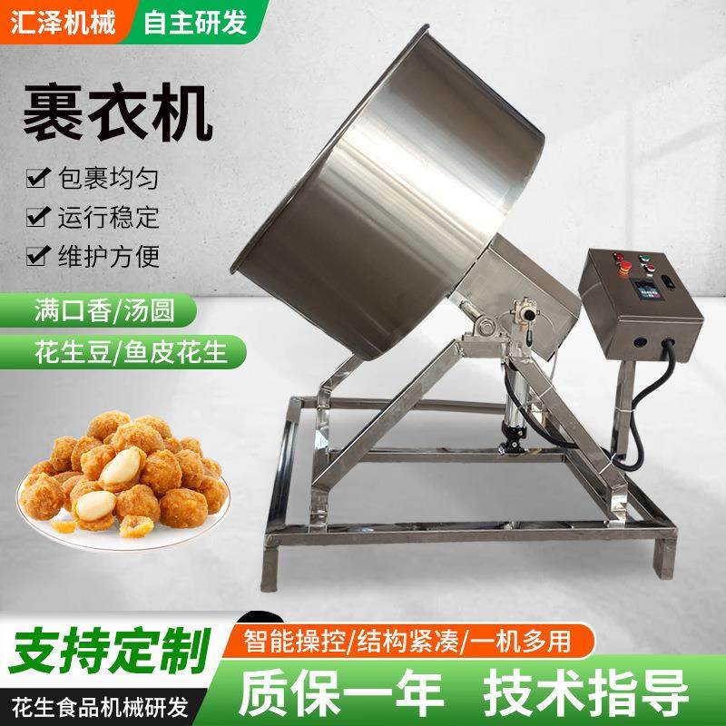 花生裹衣机元宵汤圆裹面机商用食品拌料机风味鱼皮花生包衣机,清洗/食品/商业设备,休闲食品加工设备,淘宝优惠券,粉丝福利购,淘宝优惠卷