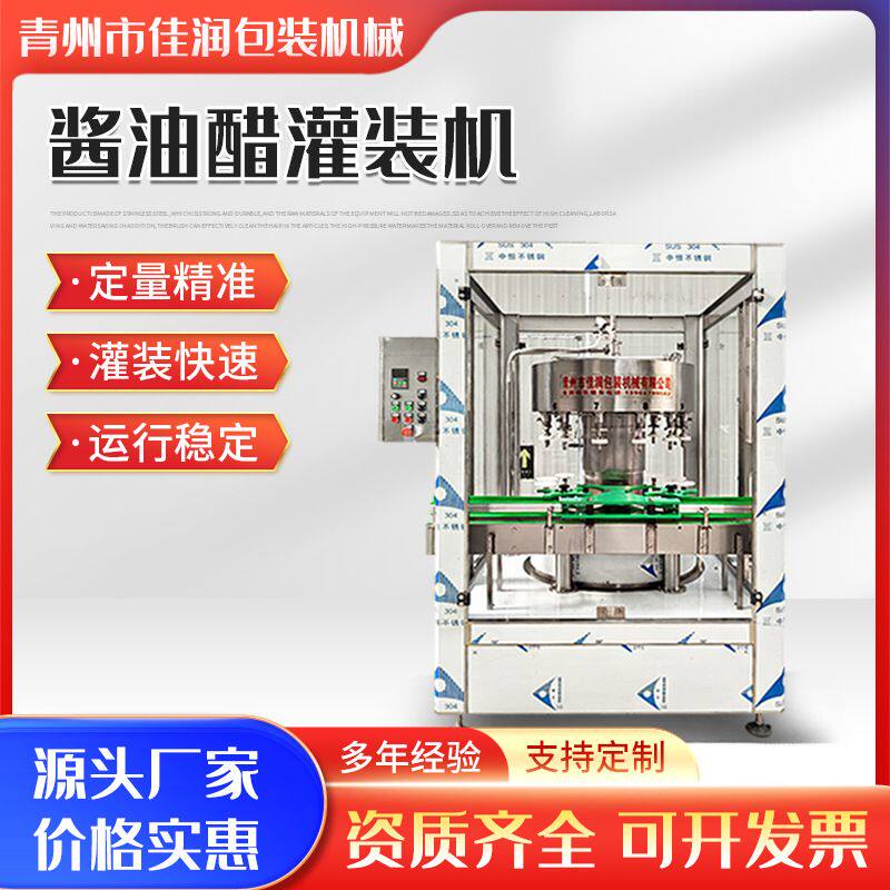 酱油醋灌装机全自动液体调味品灌装设备负压味极鲜料酒灌装生产线