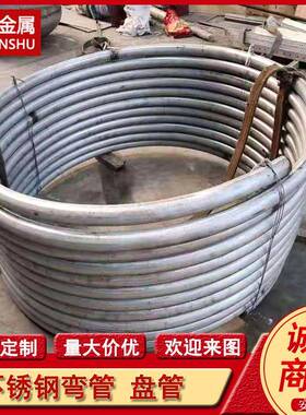 供应S30408 2205 2507 347H不锈钢盘管 热交换器扇用不锈钢弯管
