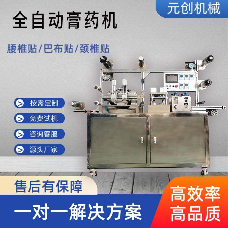 多功能膏药摊涂成型机全自动膏药机膏药贴模切机摊涂成型制作设备,工业油品/胶粘/化学/实验室用品,涂布棒,淘宝优惠券,粉丝福利购,淘宝优惠卷