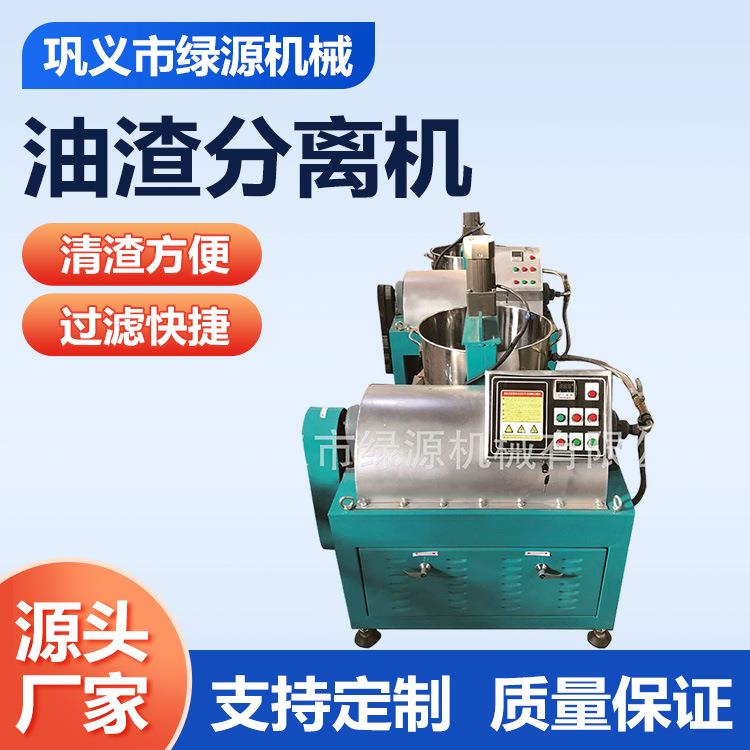 现货低温食用油油脂过滤机 冷榨花生油滤油机 全自动油渣分离机