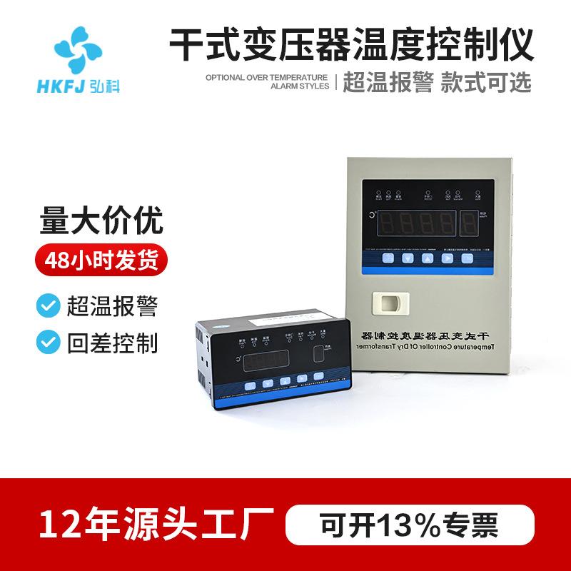 干式变压器微电脑智能温度控制器RS485故障报警干变风机温控仪