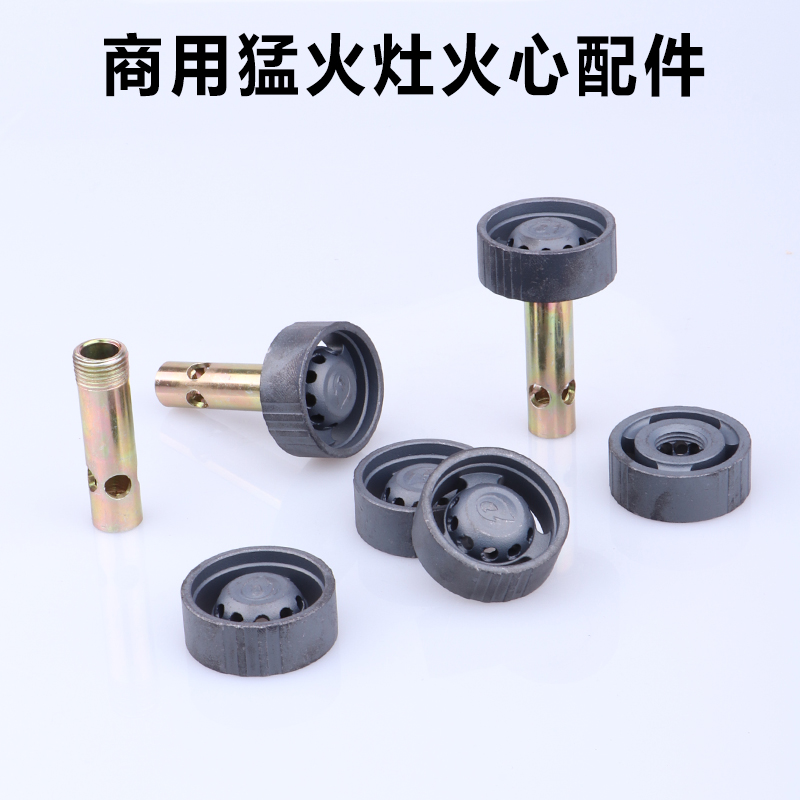 商用猛火灶配件分火器火芯