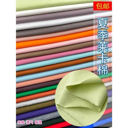 春夏全棉针织莱卡棉面料弹性薄款打底衫纯棉t恤裙子内衣服装布料
