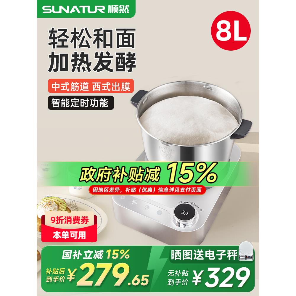 【国补15%】顺然1068和面机全自动家用小型揉面机发酵商用厨师机