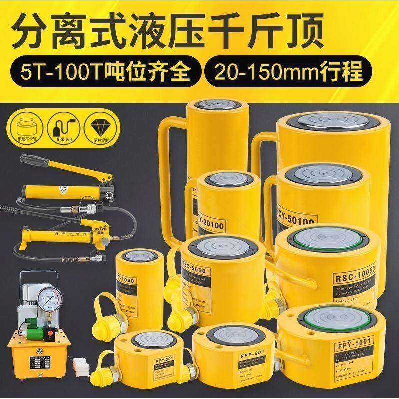 德国进口分离式液压千斤顶5T10T20T30T50T100T吨两件式超薄短型加