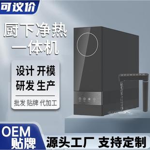 智能大流量厨下净热一体机家用净水器反渗透多档调温直饮净饮机