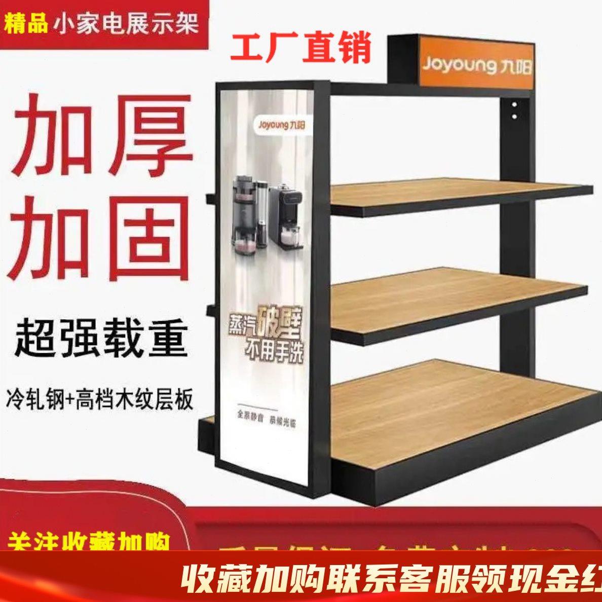 小家电新款货架炒锅锅具架中岛柜展示柜电磁炉多功能电器展台展柜