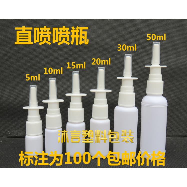5 10 15 20 30 50ml毫升小喷雾瓶细雾喷壶侧喷直喷象鼻喷瓶100个