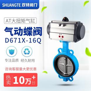 200 D671X 16Q气动软密封对夹式 蝶阀空气液体调节切断阀DN100 150