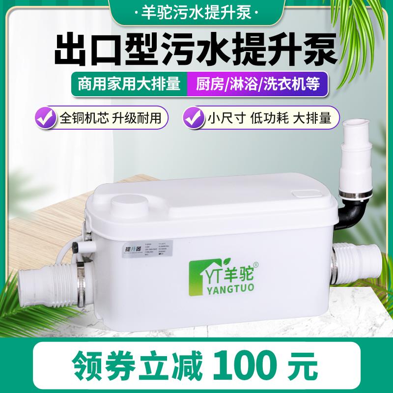 羊驼全自动污水提升器泵家用商用粉碎泵地下室商场厨房污水提升泵