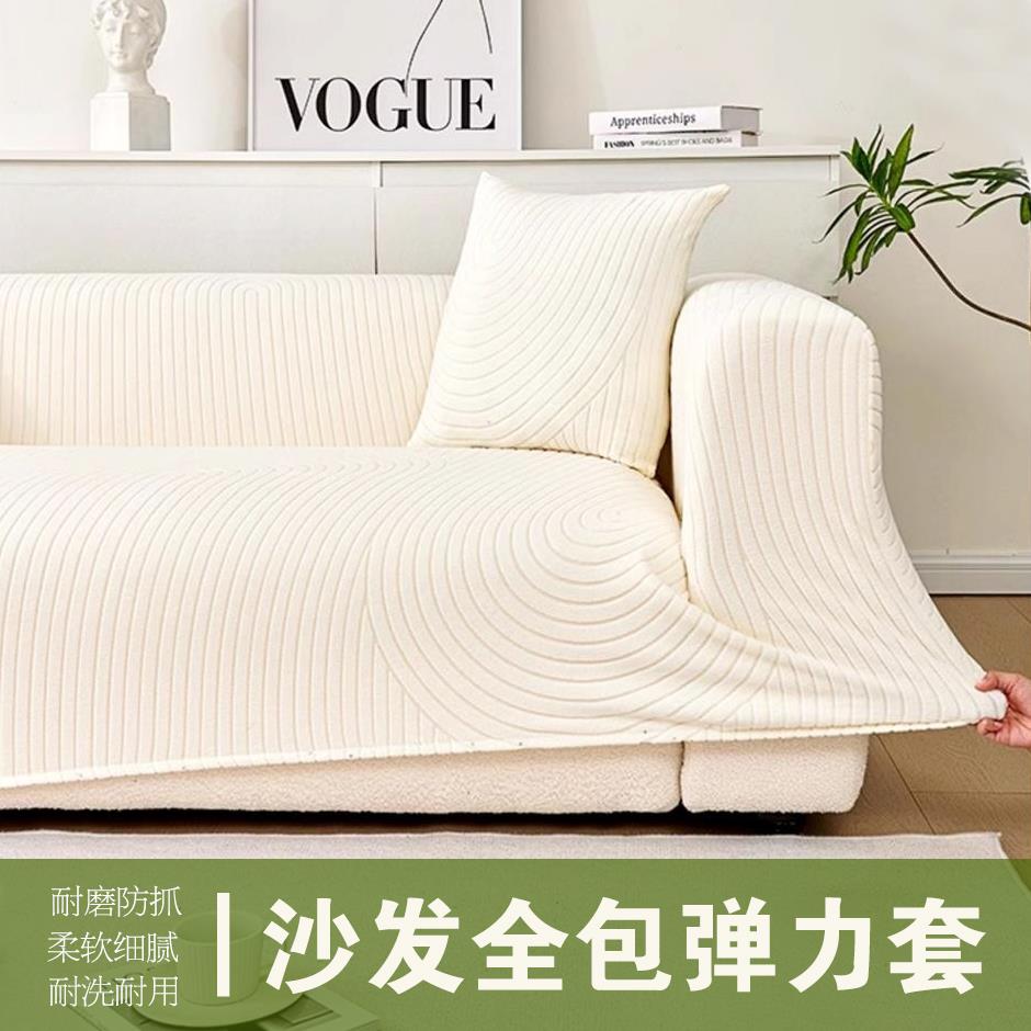 CIMO弹力沙发套全包盖布巾四季通用防猫抓沙发笠保护防尘罩坐垫子