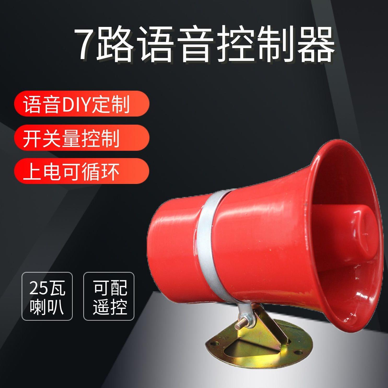 工厂语音播报器多路语音提示器叉车行车开关量触发可定制语音喇叭