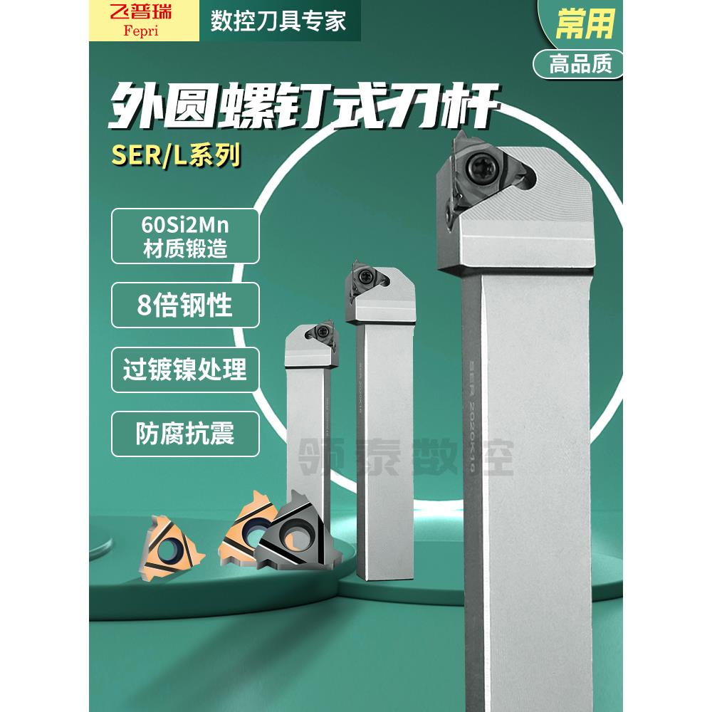 数控外螺纹刀杆SER/L2020K16/2525M16梯形车床螺纹刀具外圆牙刀杆