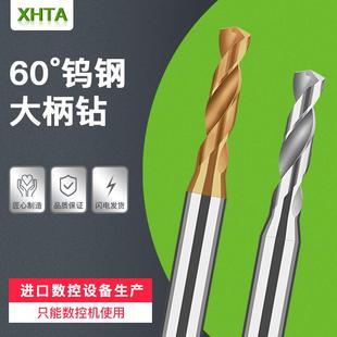 硬质合金钨钢钻头65度加硬不锈钢专用麻花钻cnc数控加工打孔刀具